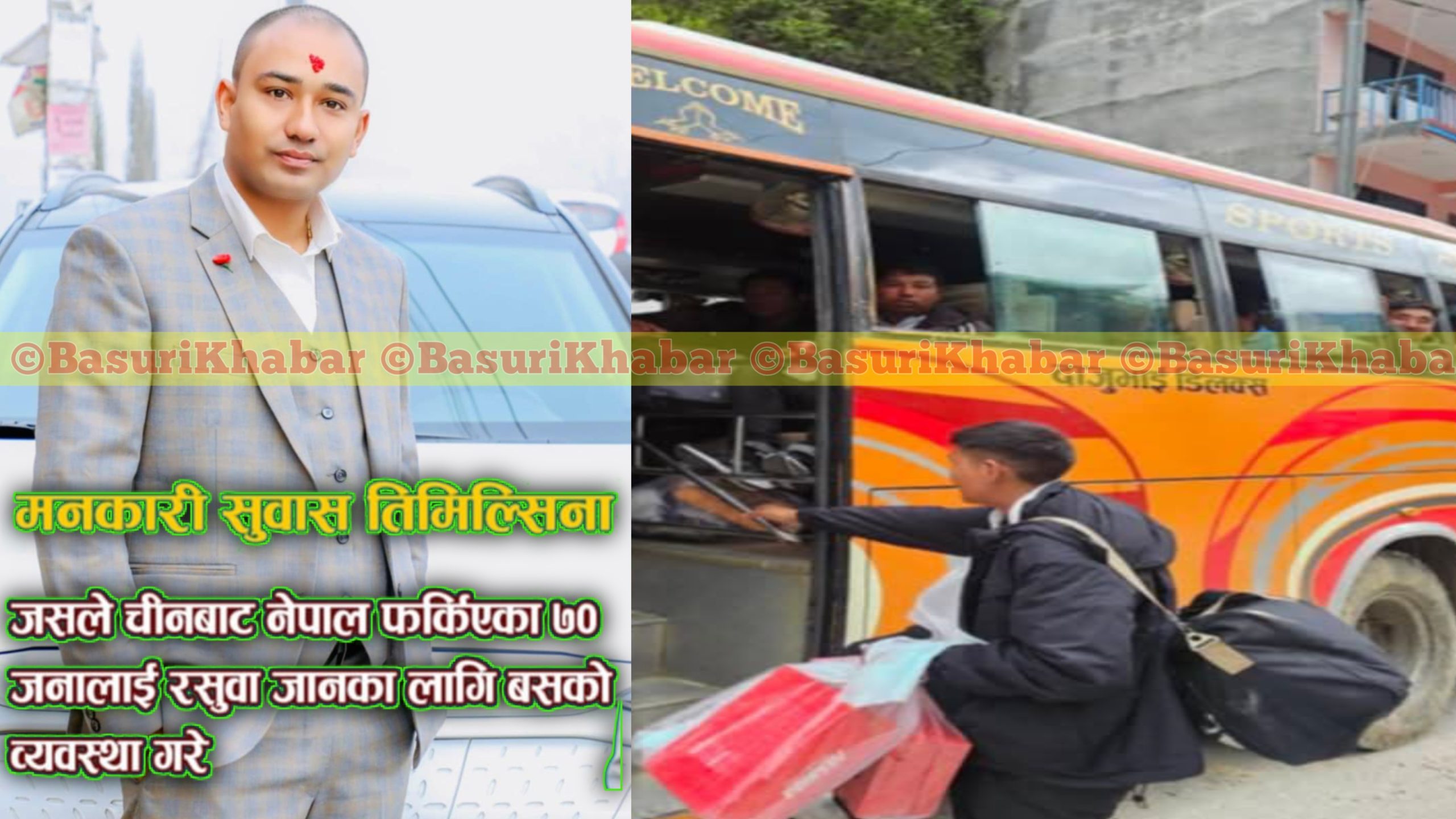 तातोपानी नाकाबाट नेपाल फर्किएकामध्ये ७० जनालाई कङ्रेस नेता तिमिल्सिनाद्वारा रसुवा जान दुई वटा बसको व्यवस्था