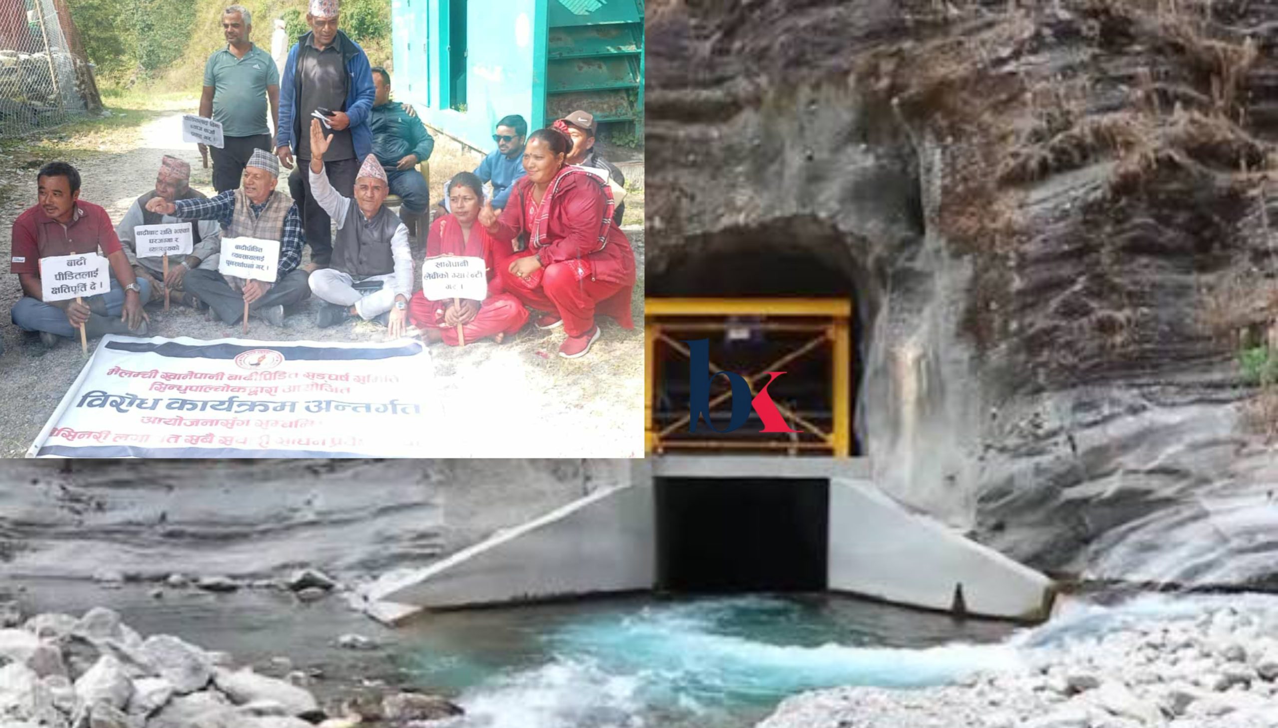 सहमति कार्यान्वयन नहुँदा मेलम्चीको पानी काठमाडौँ पठाउन बन्द