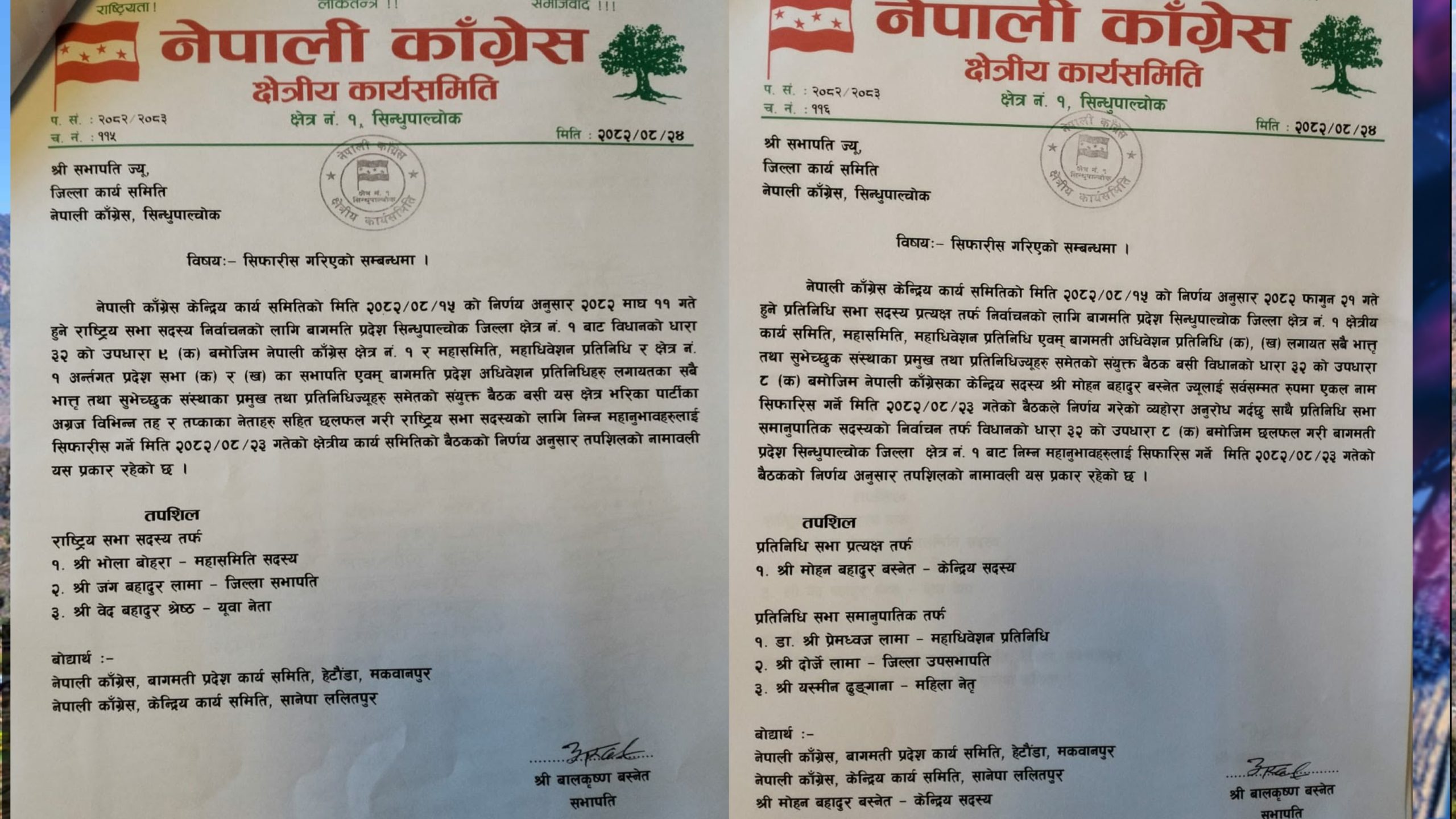 काङ्ग्रेस क्षेत्र नम्बर १ ले यसरी गर्‍यो उम्मेदवार सिफारिस