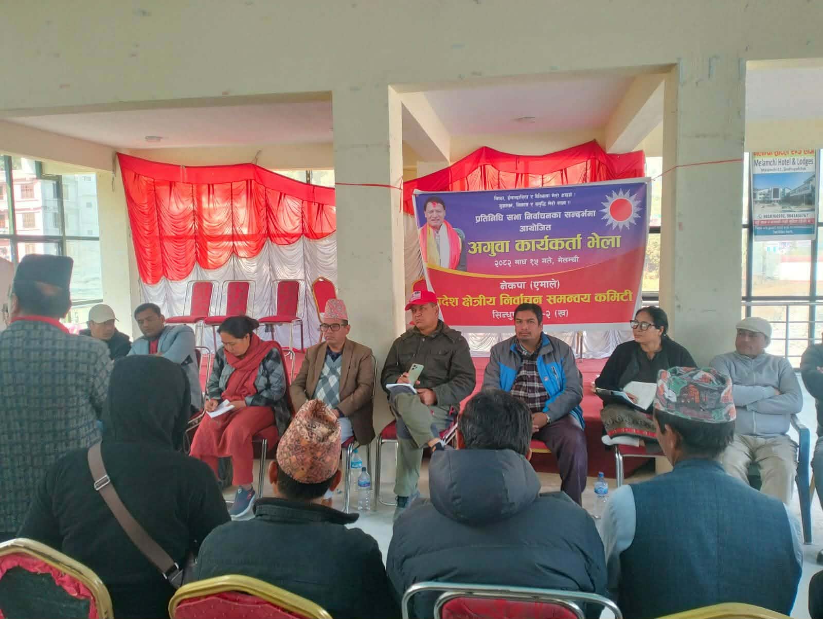 एमाले सिन्धुपाल्चोक क्षेत्र नं. २ (प्रदेश ख) को मेलम्चीमा अगुवा कार्यकर्ता भेला सम्पन्न