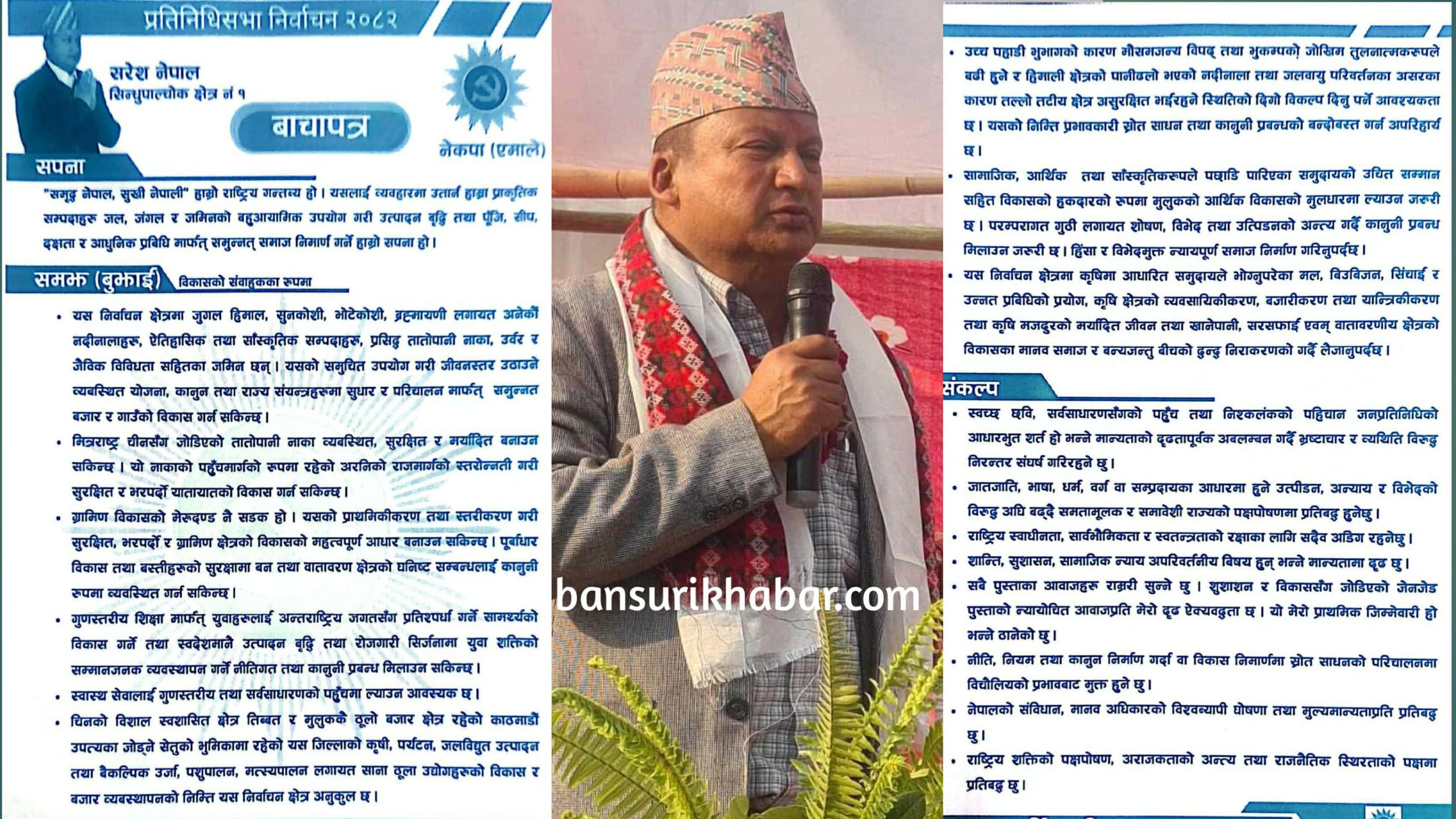 स्थानीय सम्भावनालाई केन्द्रमा राख्दै सरेश नेपालको चुनावी प्रतिबद्धता सार्वजनिक