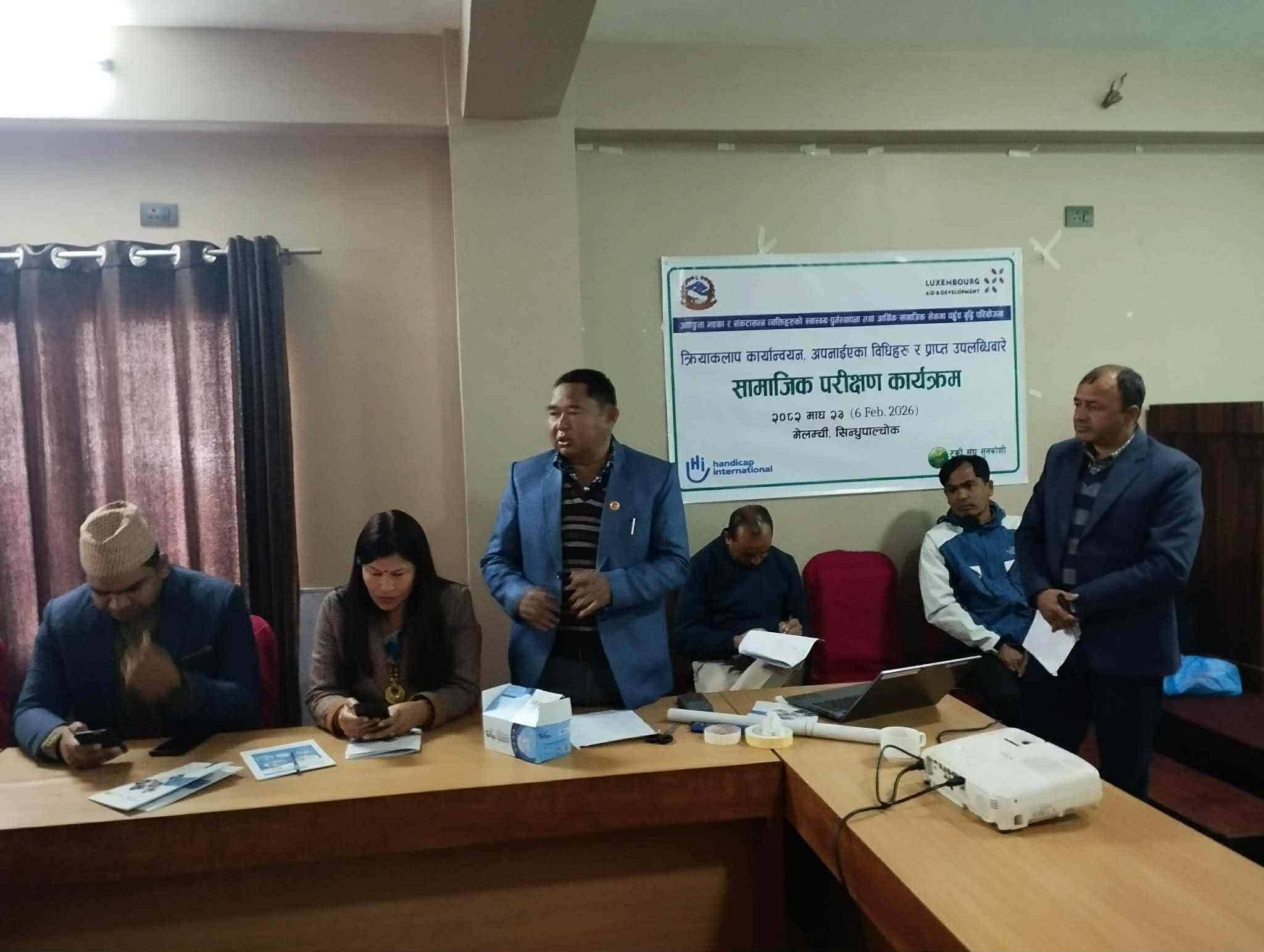 अपाङ्गता भएका महिला, बालबालिका तथा संकटासन्न व्यक्तिको सशक्तीकरणमा सामाजिक परीक्षण कार्यक्रम सम्पन्न